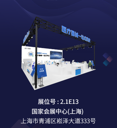 上海國家會(huì)展中心2.1E13，來寶商城期待與您的會(huì)面！
