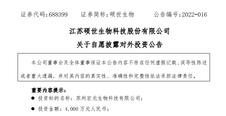 圣湘2.55億入股真邁，碩世再斥資4000萬投資蘇州宏元！布局NGS