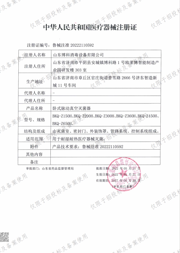 博科消毒 脈動真空滅菌器   2027.5.20到期.png