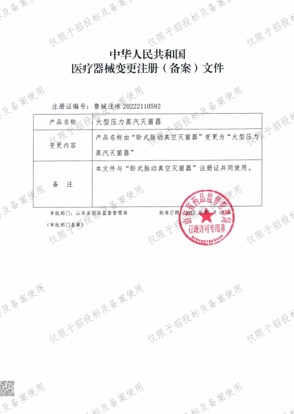 博科消毒 脈動真空滅菌器   2027.5.20到期 02.png